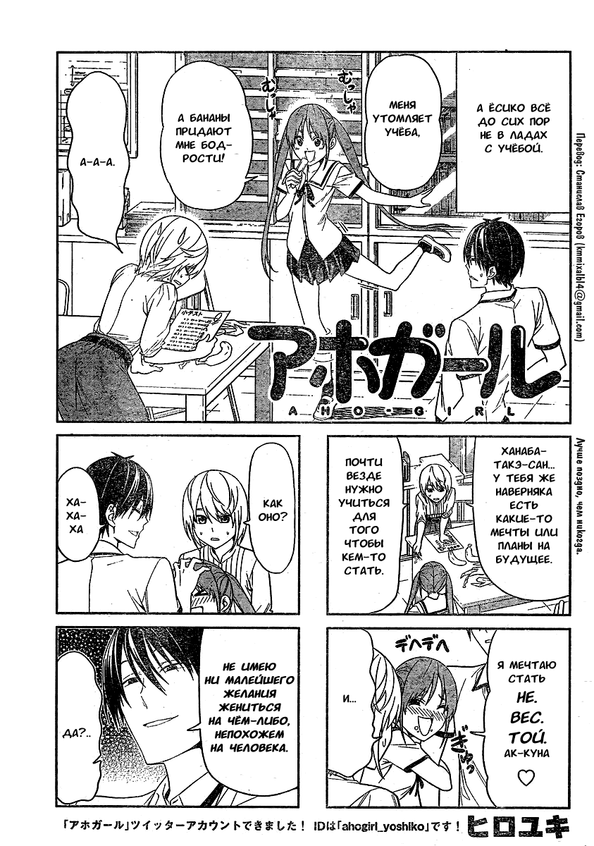 Манга Дурочка - Глава 28 Страница 1