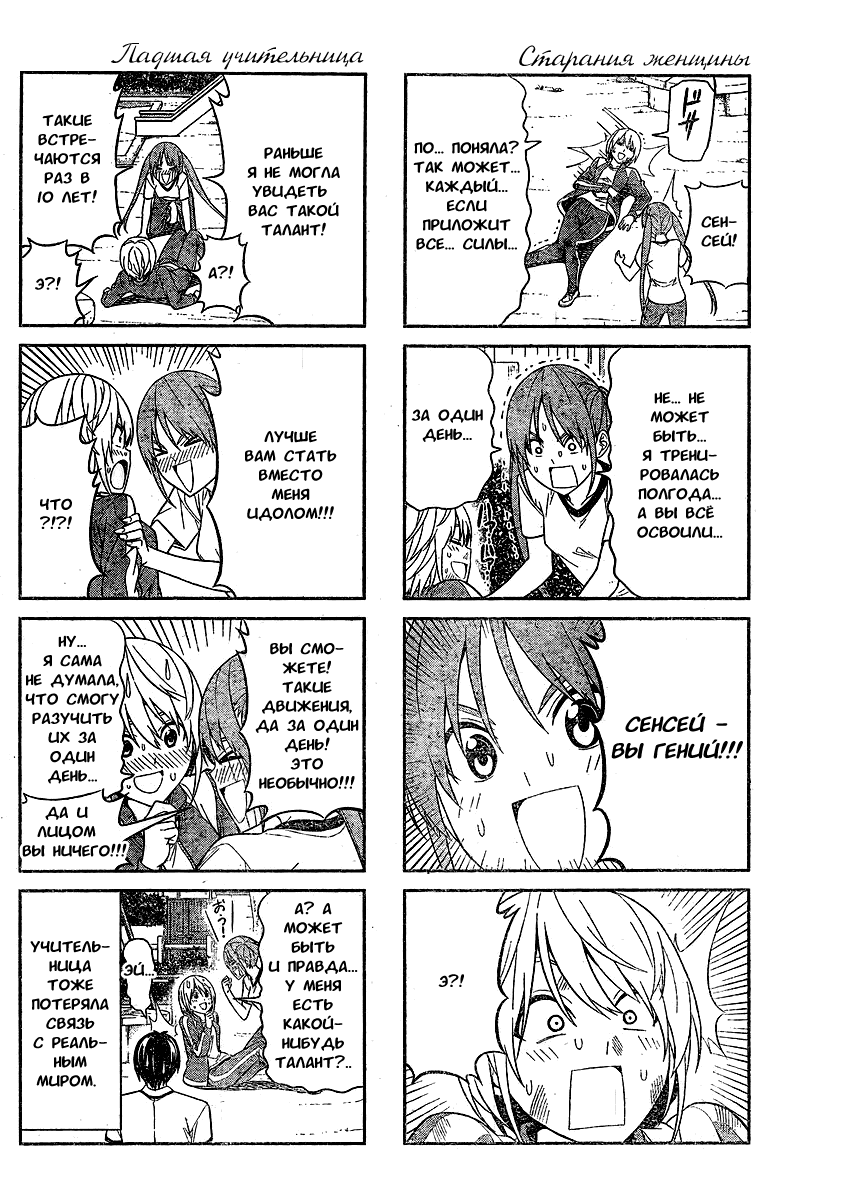 Манга Дурочка - Глава 28 Страница 6