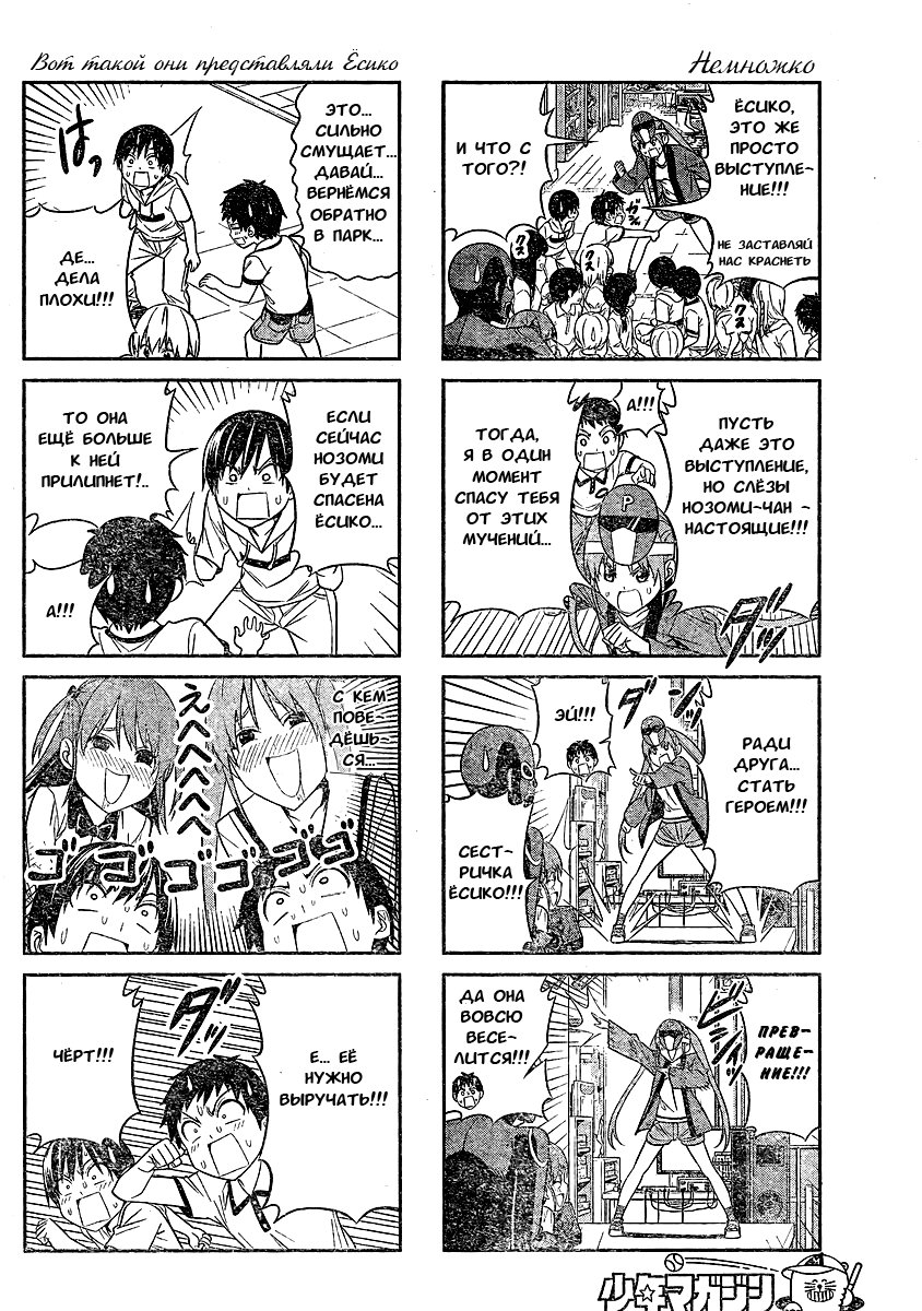 Манга Дурочка - Глава 27 Страница 4