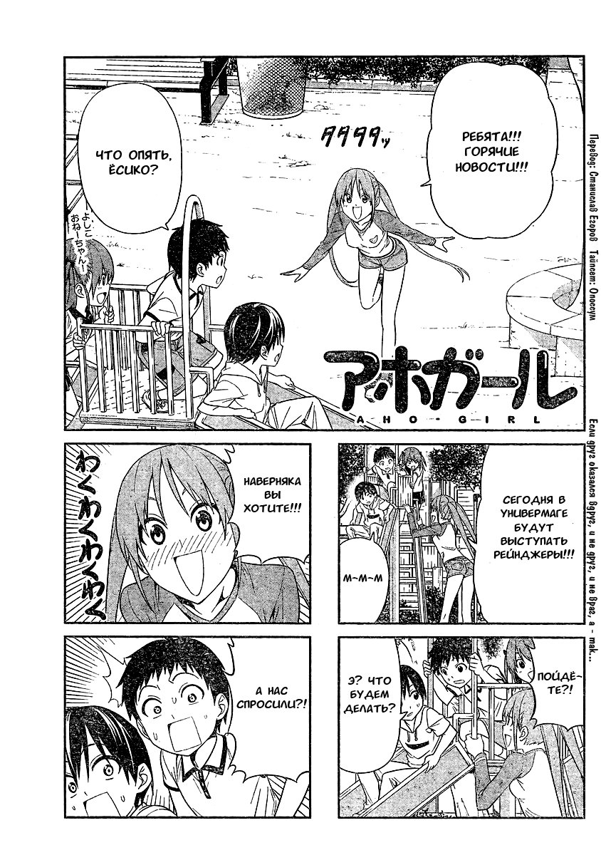 Манга Дурочка - Глава 27 Страница 1