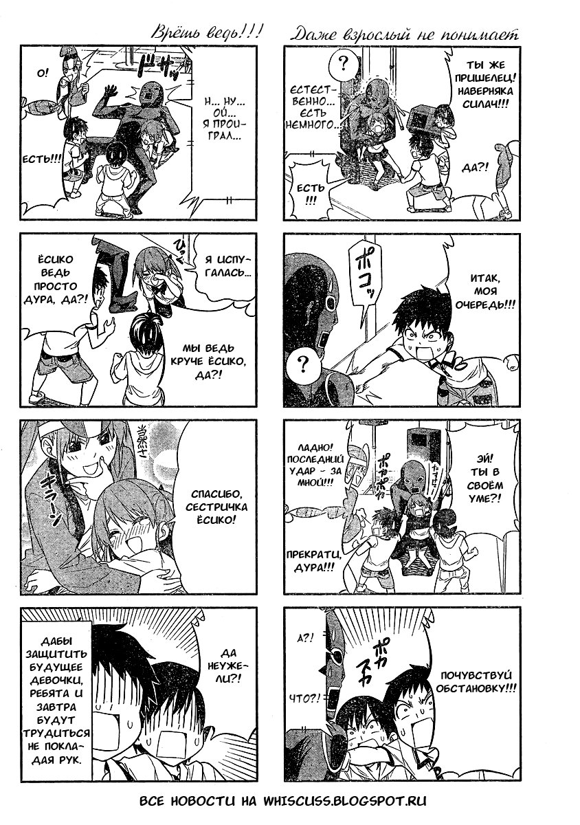 Манга Дурочка - Глава 27 Страница 6