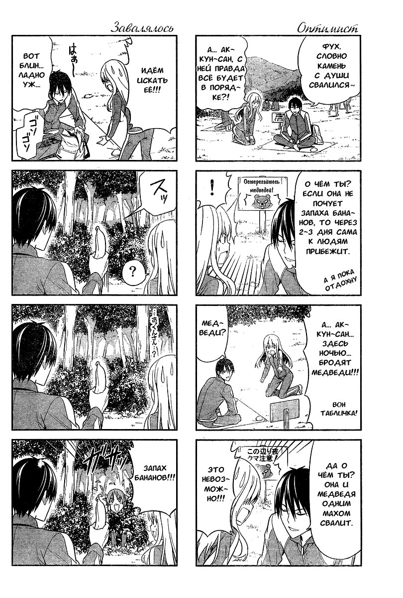 Манга Дурочка - Глава 26 Страница 6
