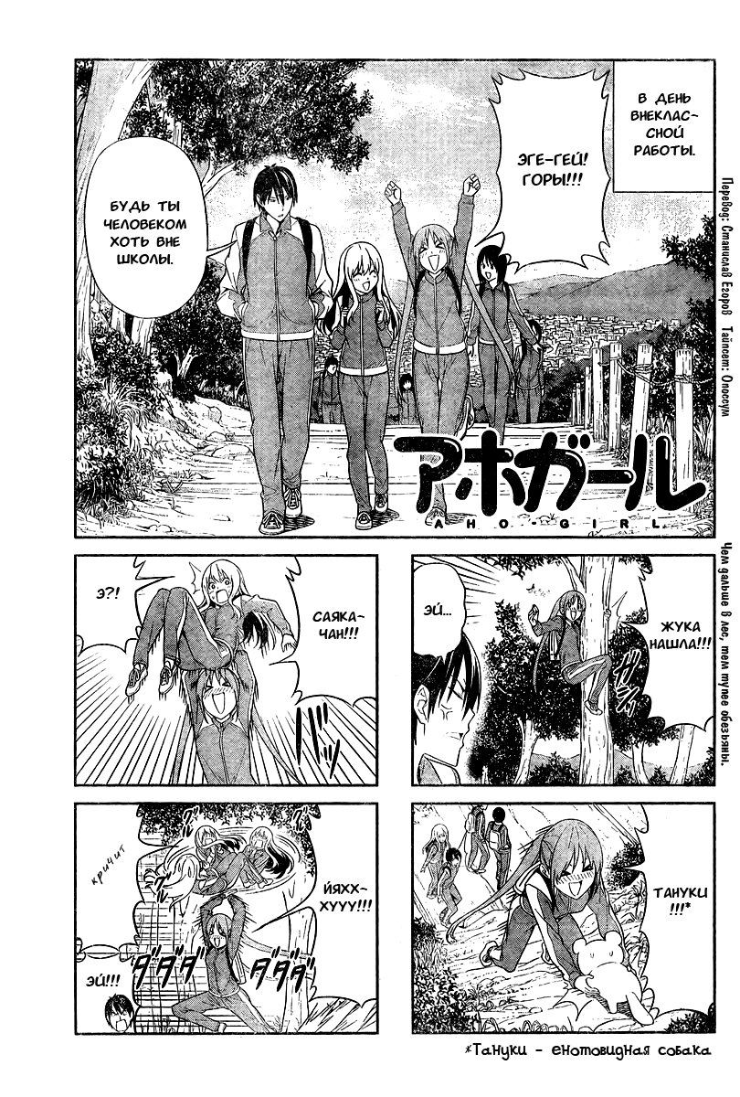 Манга Дурочка - Глава 26 Страница 1