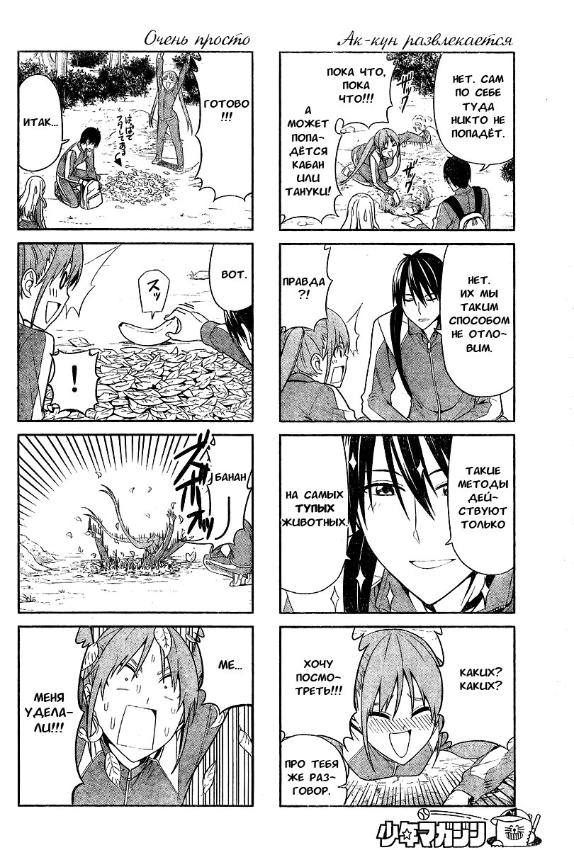 Манга Дурочка - Глава 26 Страница 4