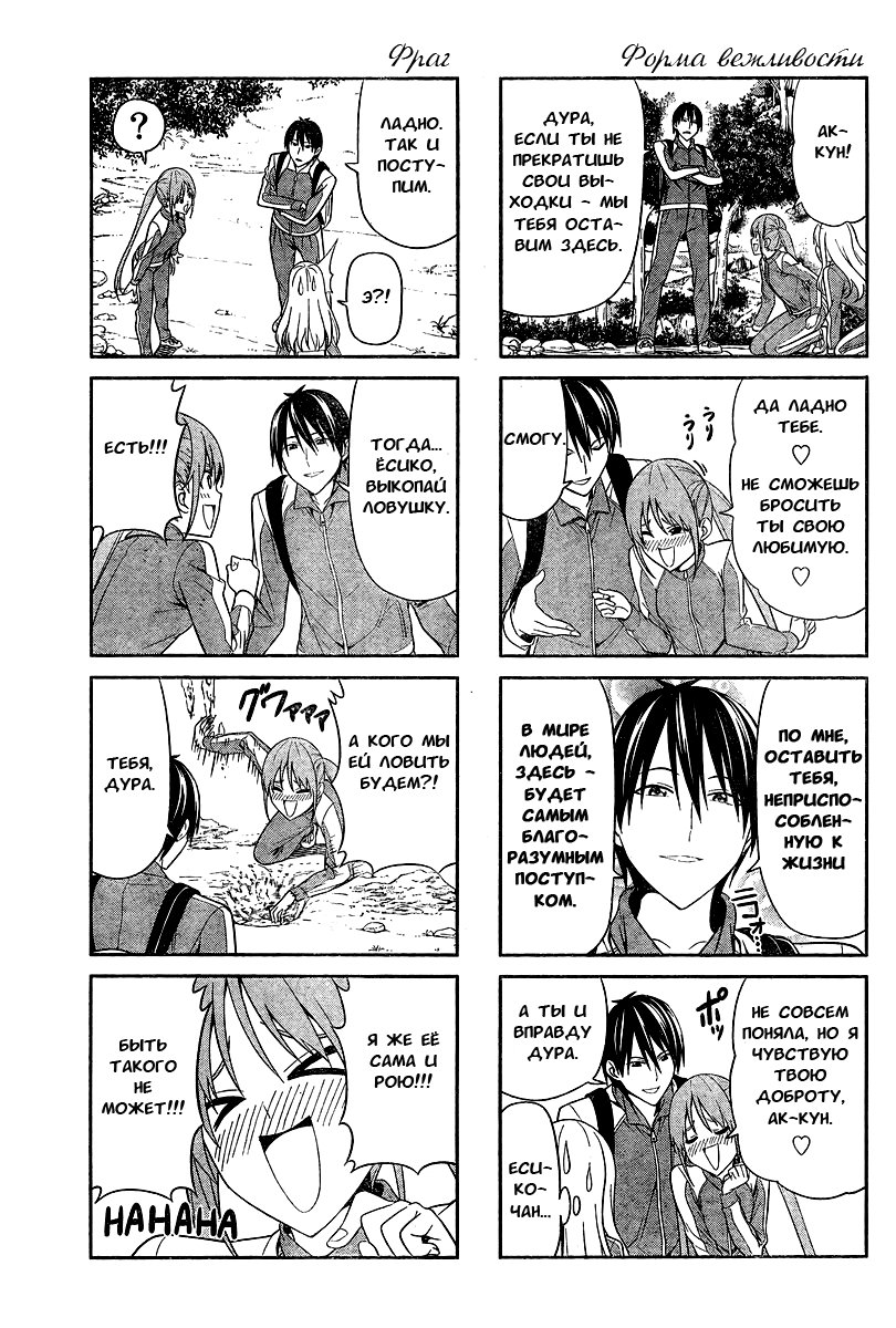 Манга Дурочка - Глава 26 Страница 3