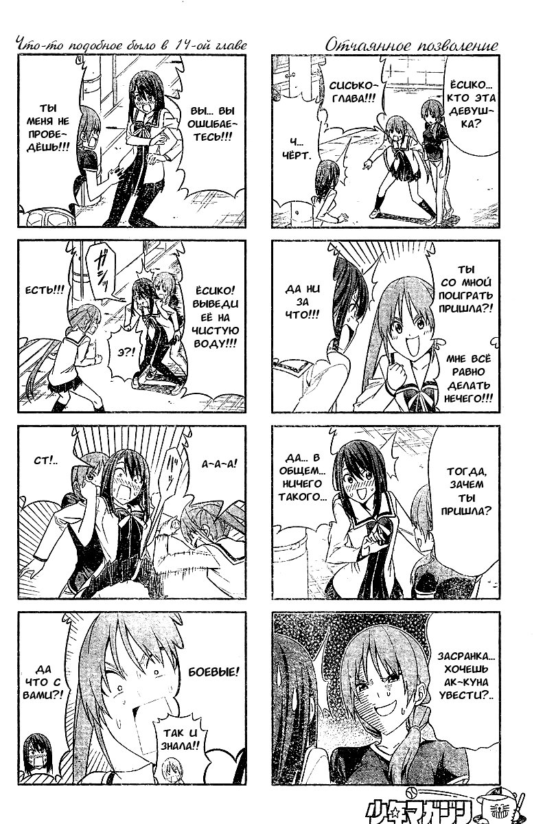 Манга Дурочка - Глава 25 Страница 2