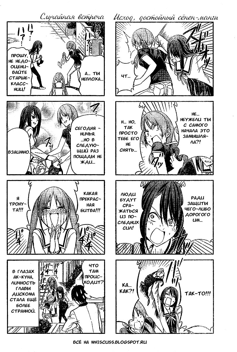 Манга Дурочка - Глава 25 Страница 6