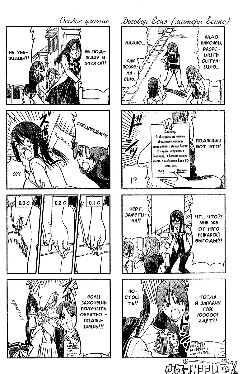 Манга Дурочка - Глава 25 Страница 4