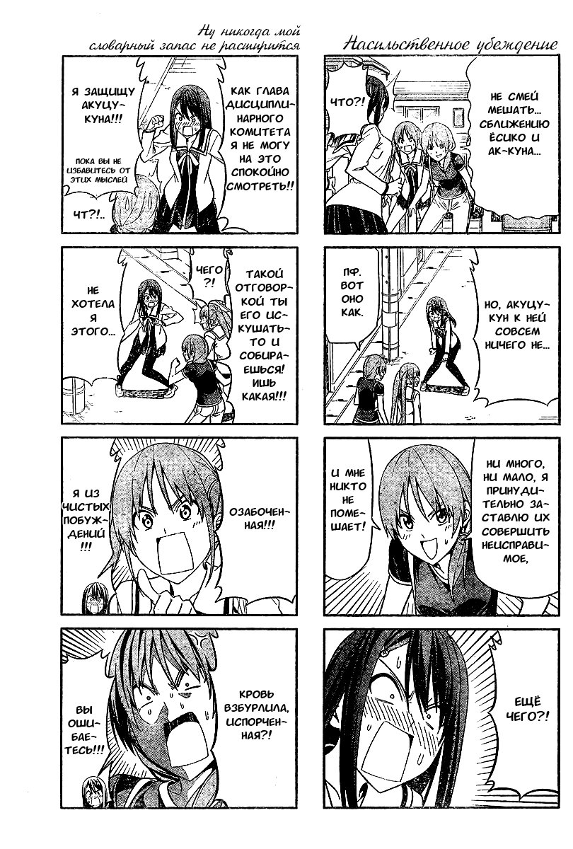 Манга Дурочка - Глава 25 Страница 3