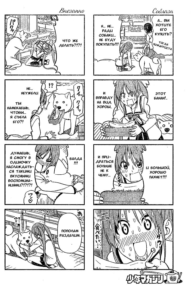 Манга Дурочка - Глава 24 Страница 6