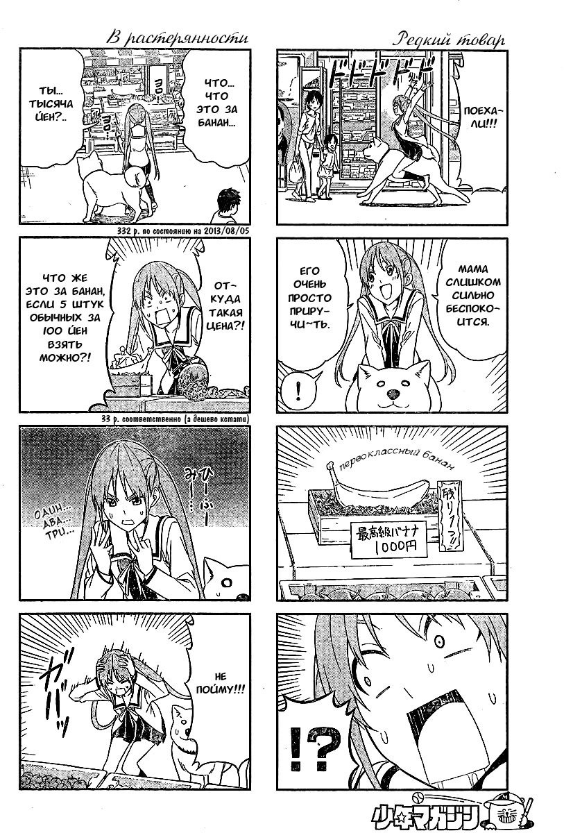 Манга Дурочка - Глава 24 Страница 4