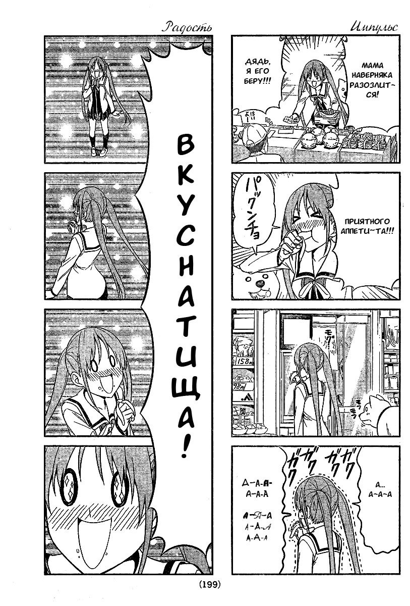 Манга Дурочка - Глава 24 Страница 7
