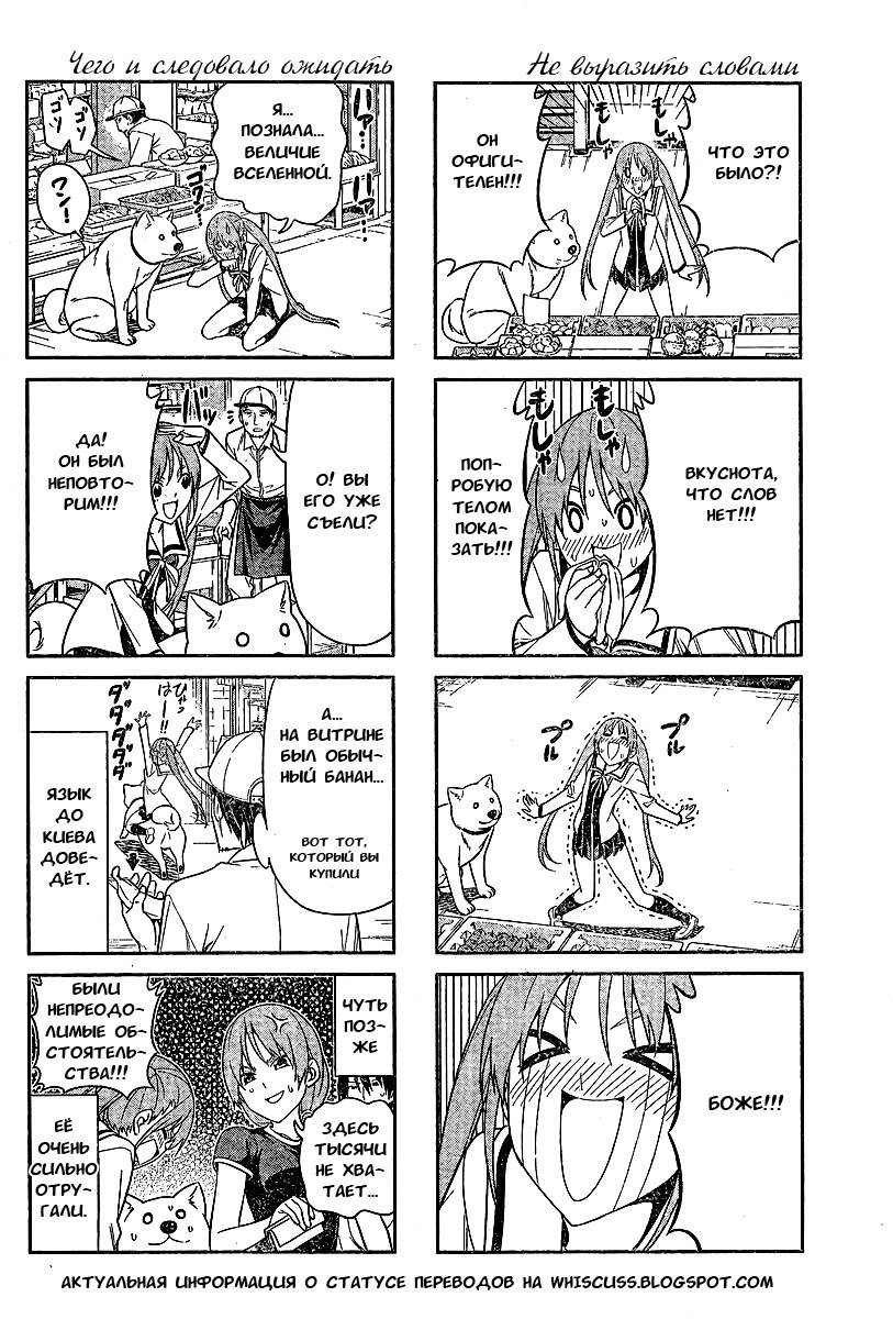 Манга Дурочка - Глава 24 Страница 8