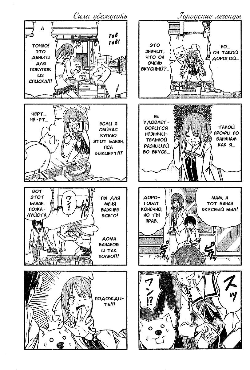 Манга Дурочка - Глава 24 Страница 5