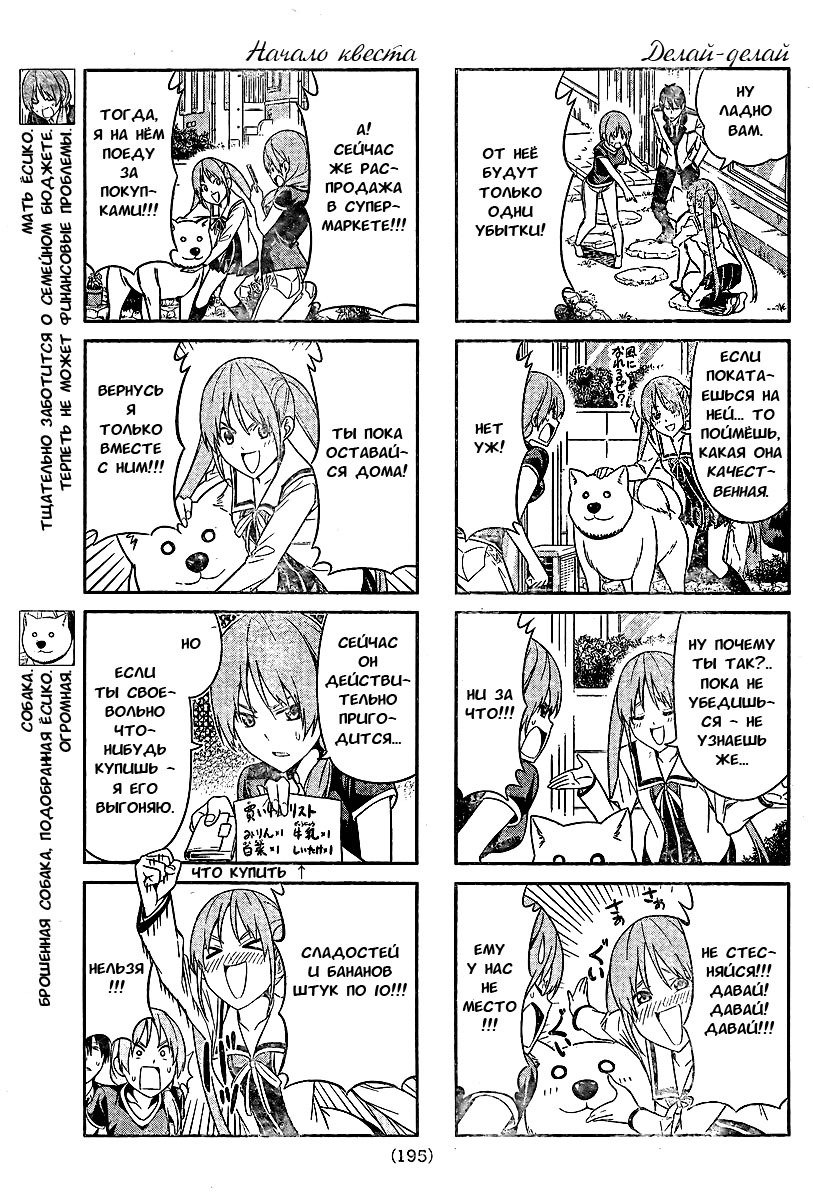 Манга Дурочка - Глава 24 Страница 3