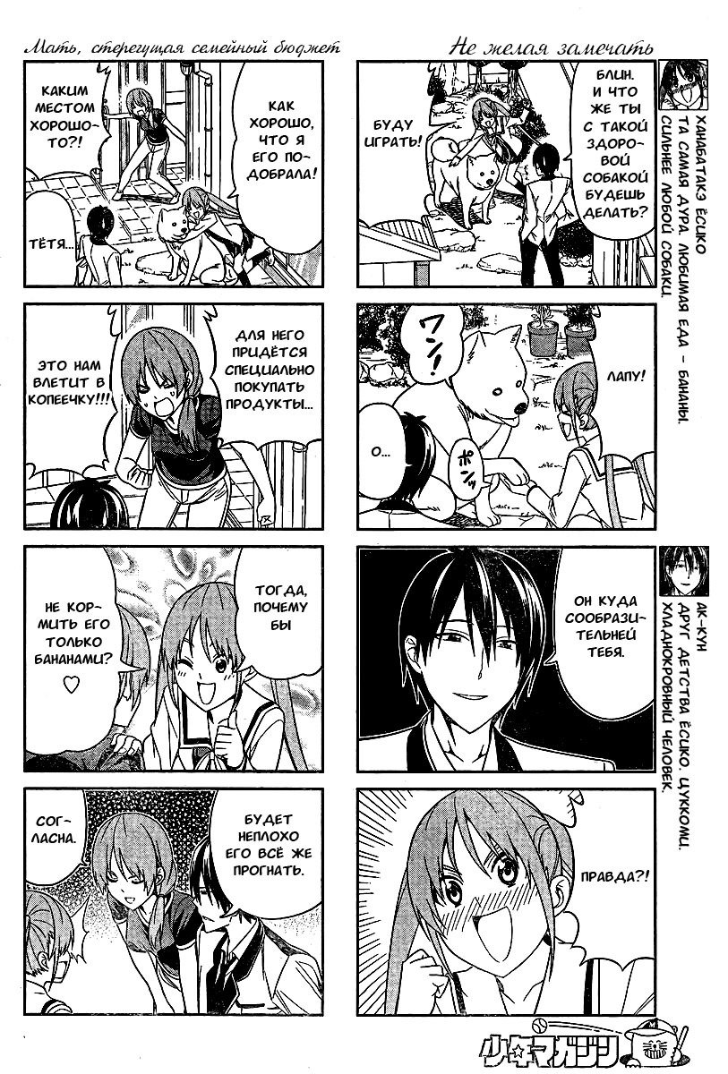 Манга Дурочка - Глава 24 Страница 2