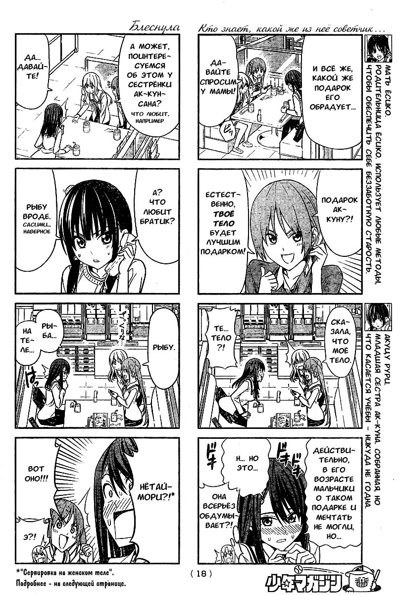 Манга Дурочка - Глава 23 Страница 2