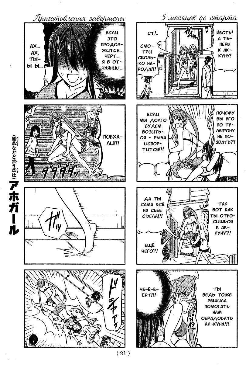 Манга Дурочка - Глава 23 Страница 5