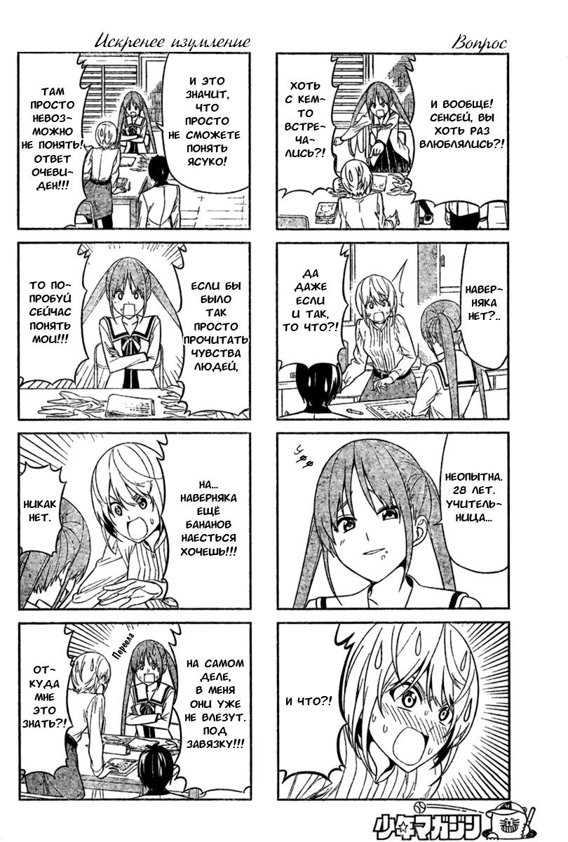 Манга Дурочка - Глава 21 Страница 4