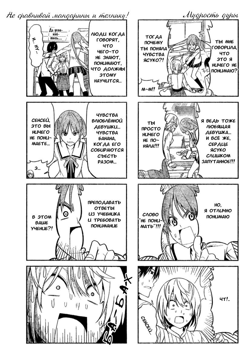 Манга Дурочка - Глава 21 Страница 5