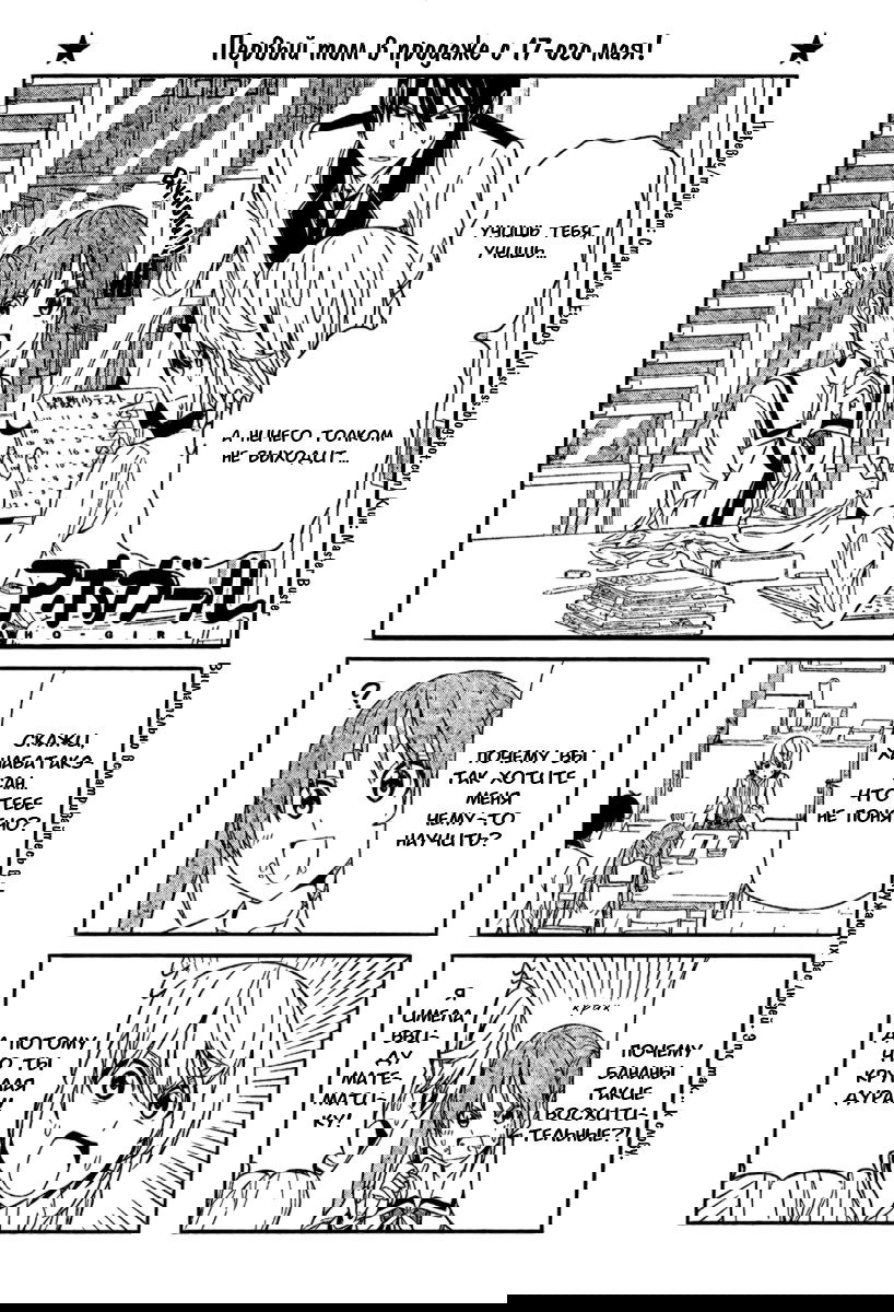 Манга Дурочка - Глава 21 Страница 1