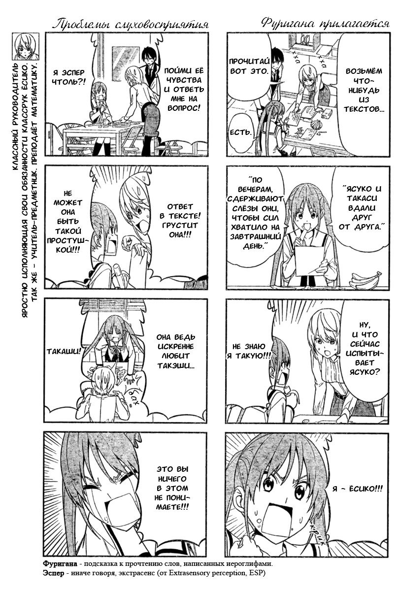 Манга Дурочка - Глава 21 Страница 3