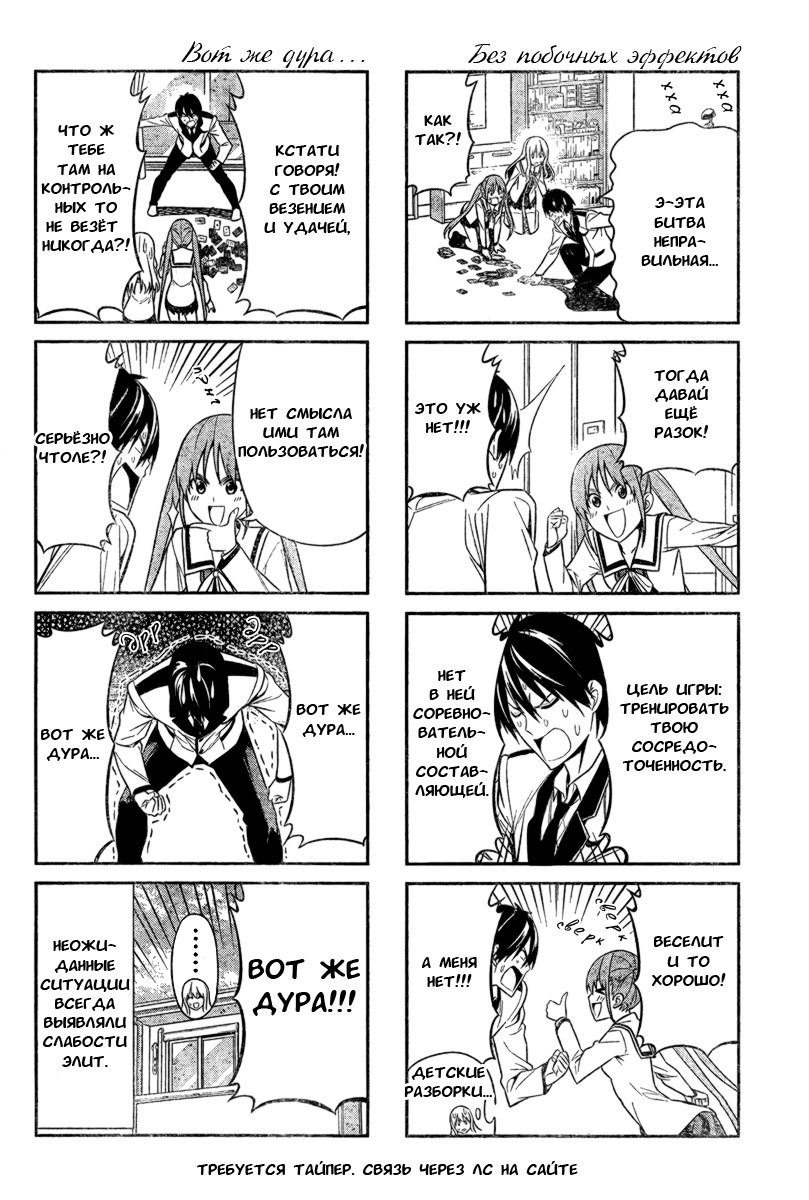 Манга Дурочка - Глава 20 Страница 6