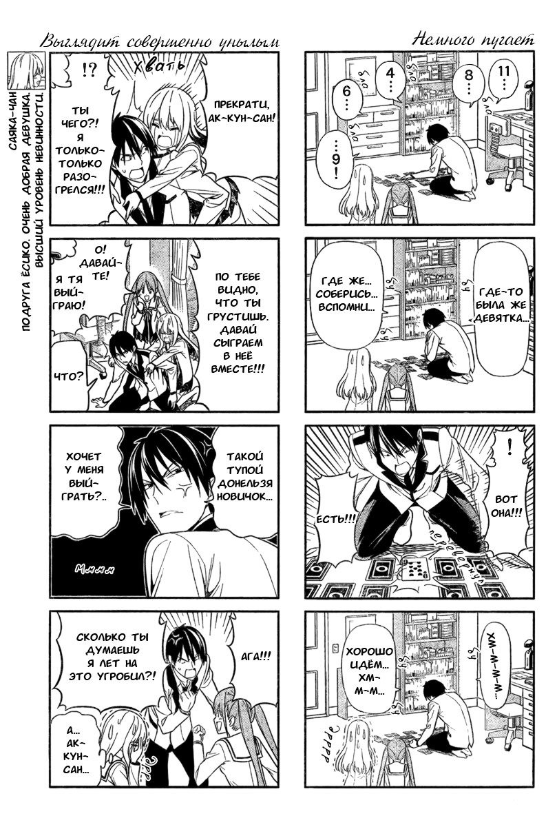 Манга Дурочка - Глава 20 Страница 3