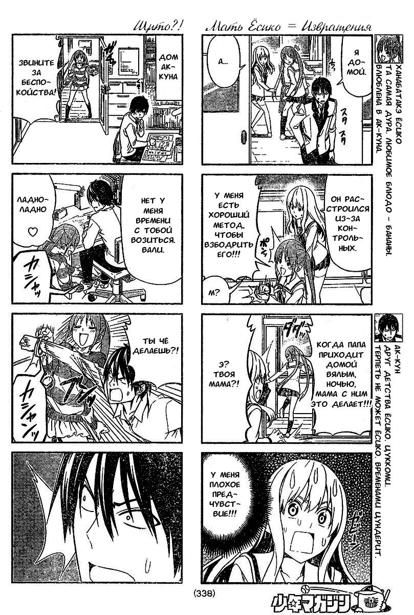 Манга Дурочка - Глава 19 Страница 2