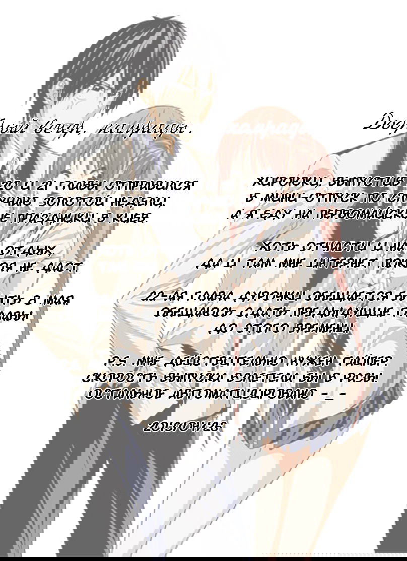 Манга Дурочка - Глава 19 Страница 7