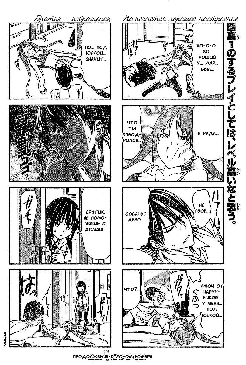 Манга Дурочка - Глава 19 Страница 6