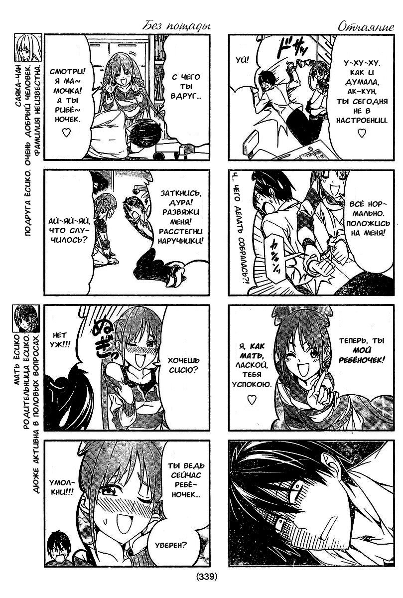 Манга Дурочка - Глава 19 Страница 3