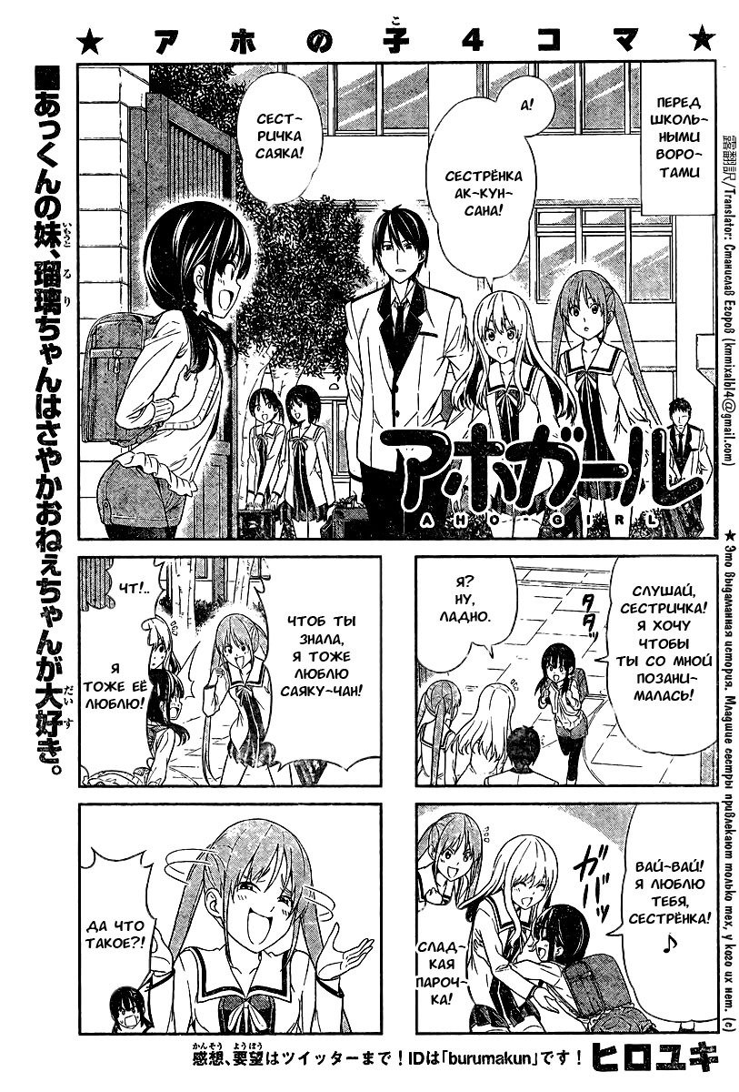 Манга Дурочка - Глава 18 Страница 1