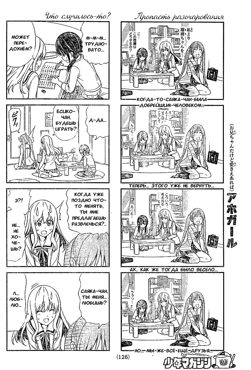 Манга Дурочка - Глава 18 Страница 4