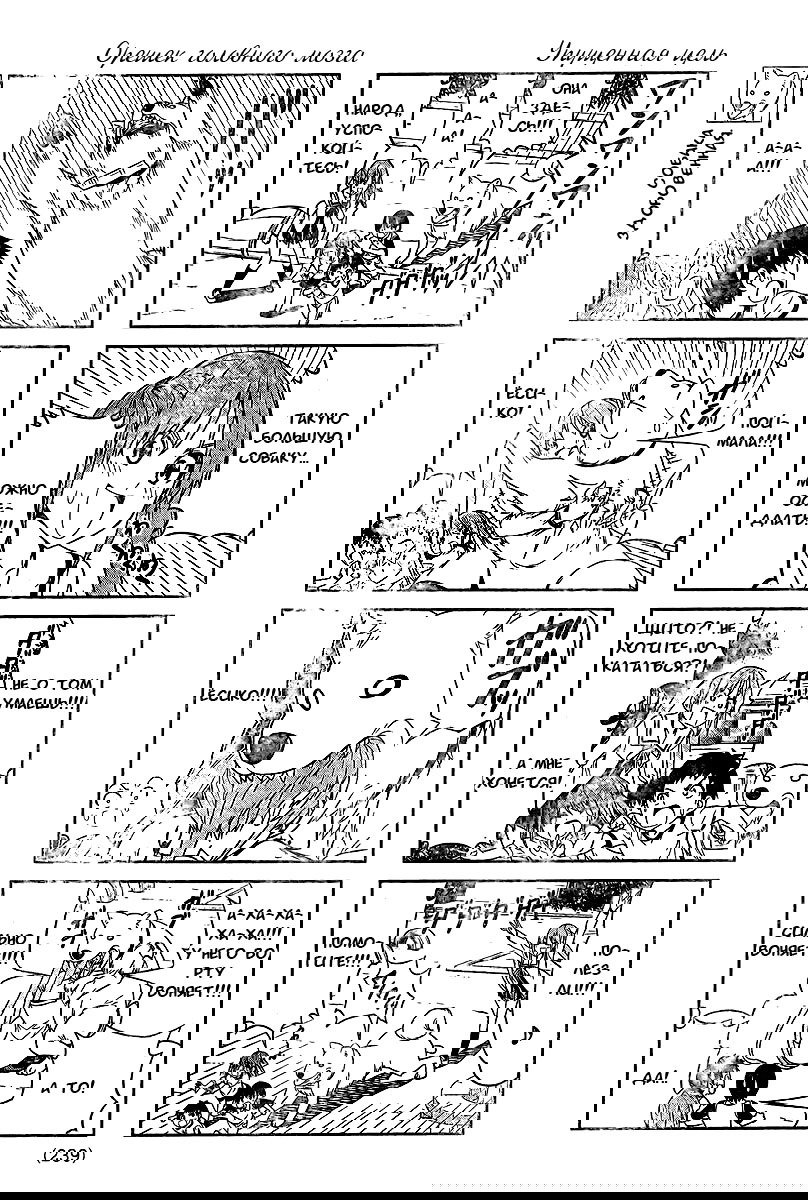 Манга Дурочка - Глава 17 Страница 3