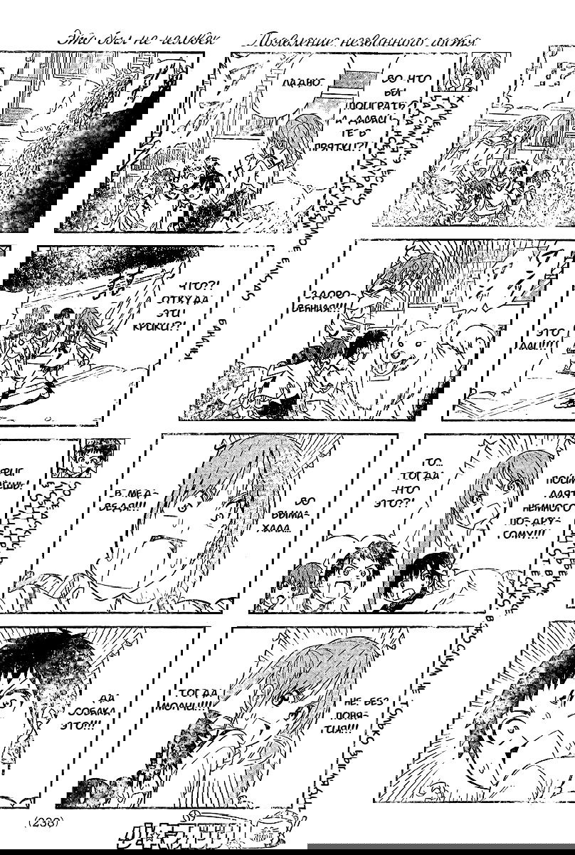 Манга Дурочка - Глава 17 Страница 2