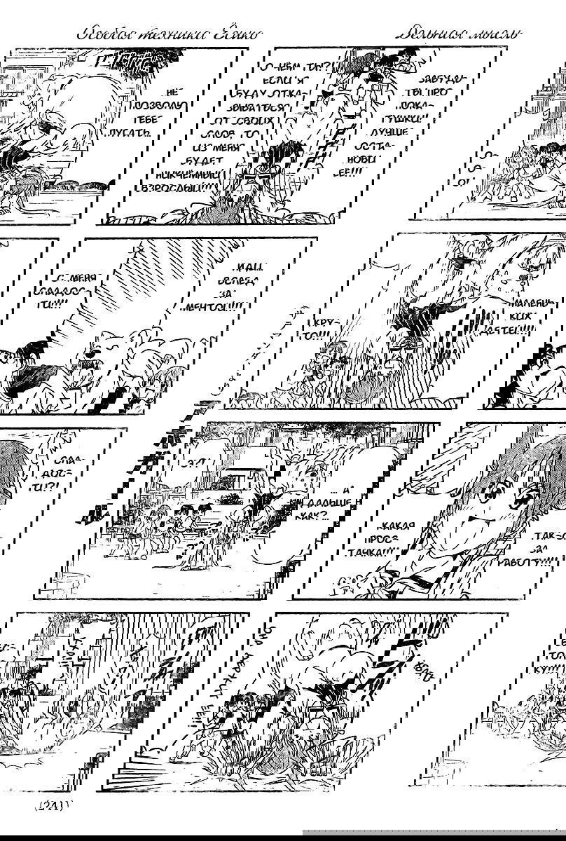 Манга Дурочка - Глава 17 Страница 5