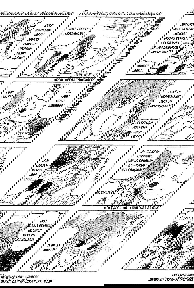 Манга Дурочка - Глава 17 Страница 6