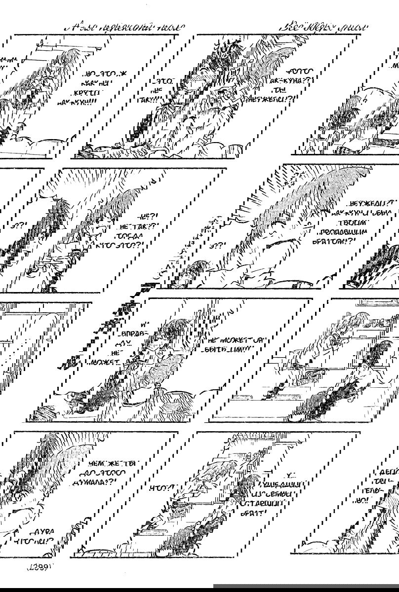 Манга Дурочка - Глава 16 Страница 5