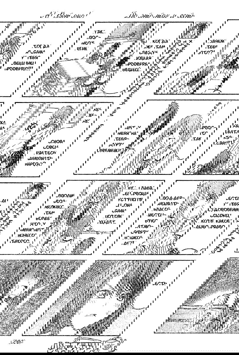 Манга Дурочка - Глава 16 Страница 2