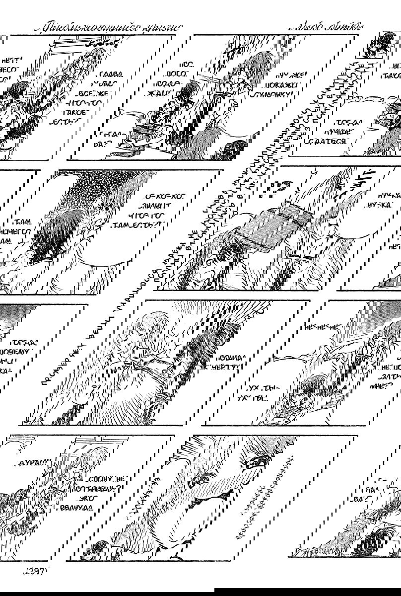 Манга Дурочка - Глава 16 Страница 3