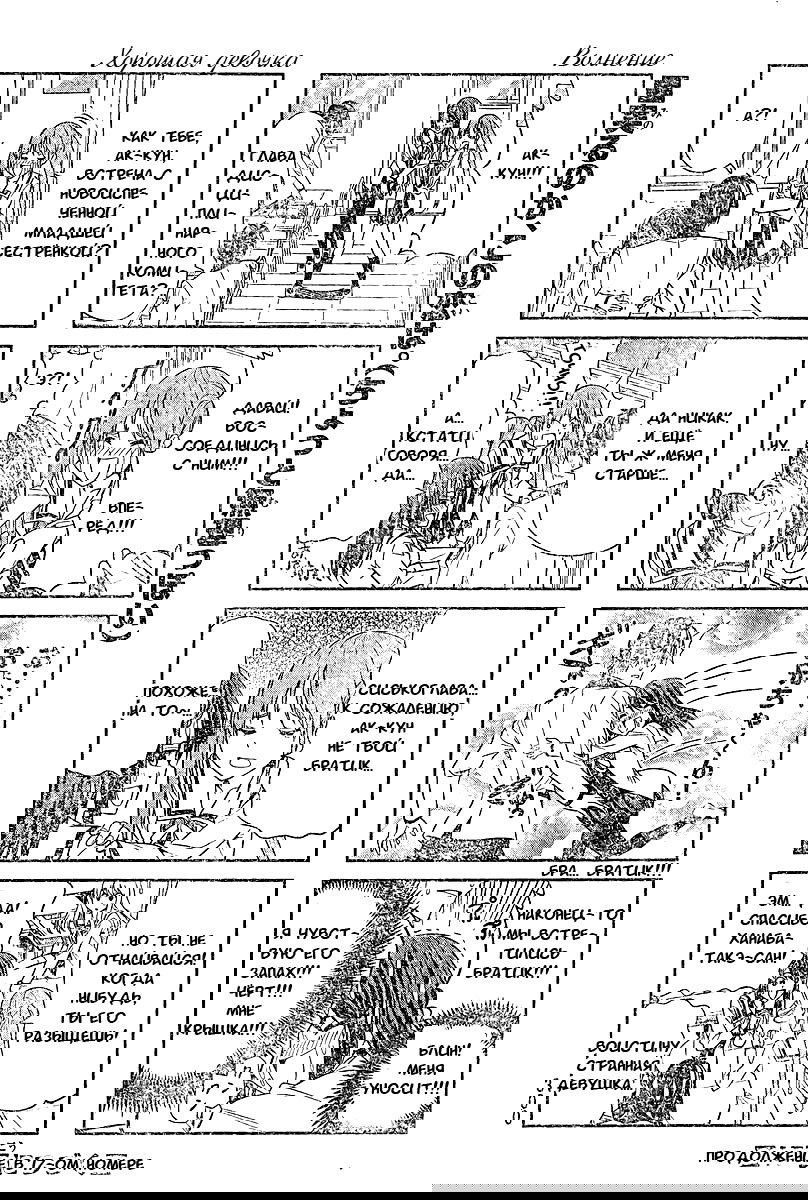 Манга Дурочка - Глава 16 Страница 6