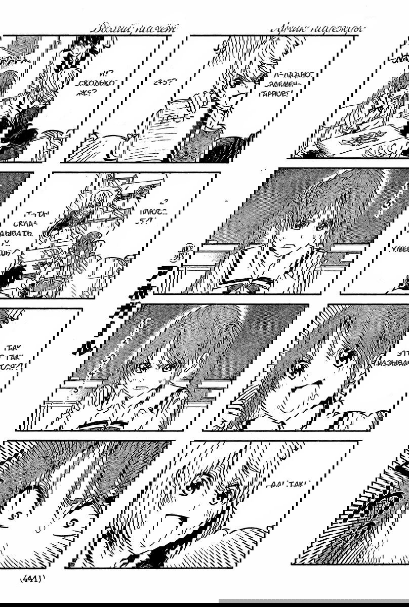 Манга Дурочка - Глава 15 Страница 5