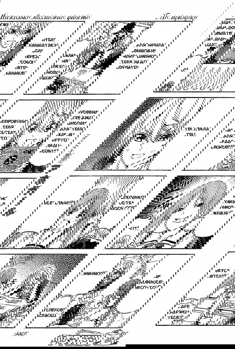 Манга Дурочка - Глава 15 Страница 4