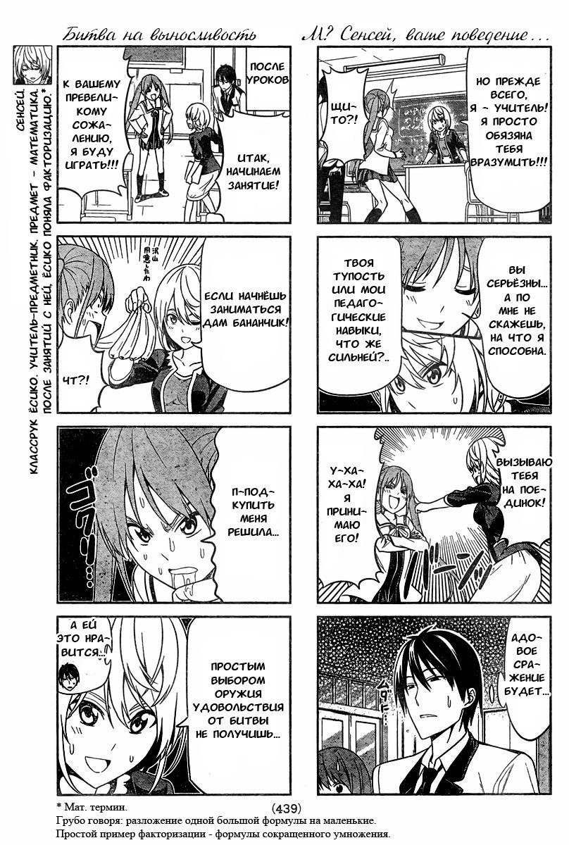 Манга Дурочка - Глава 15 Страница 3