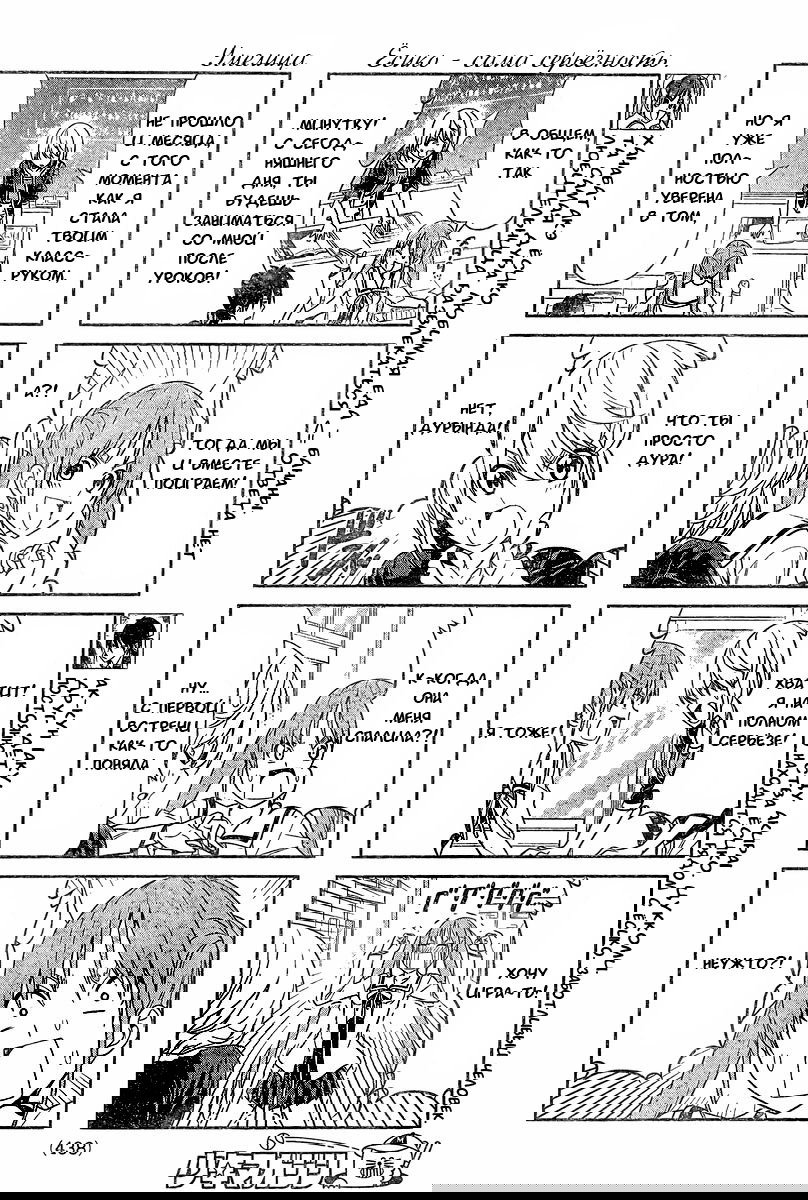 Манга Дурочка - Глава 15 Страница 2