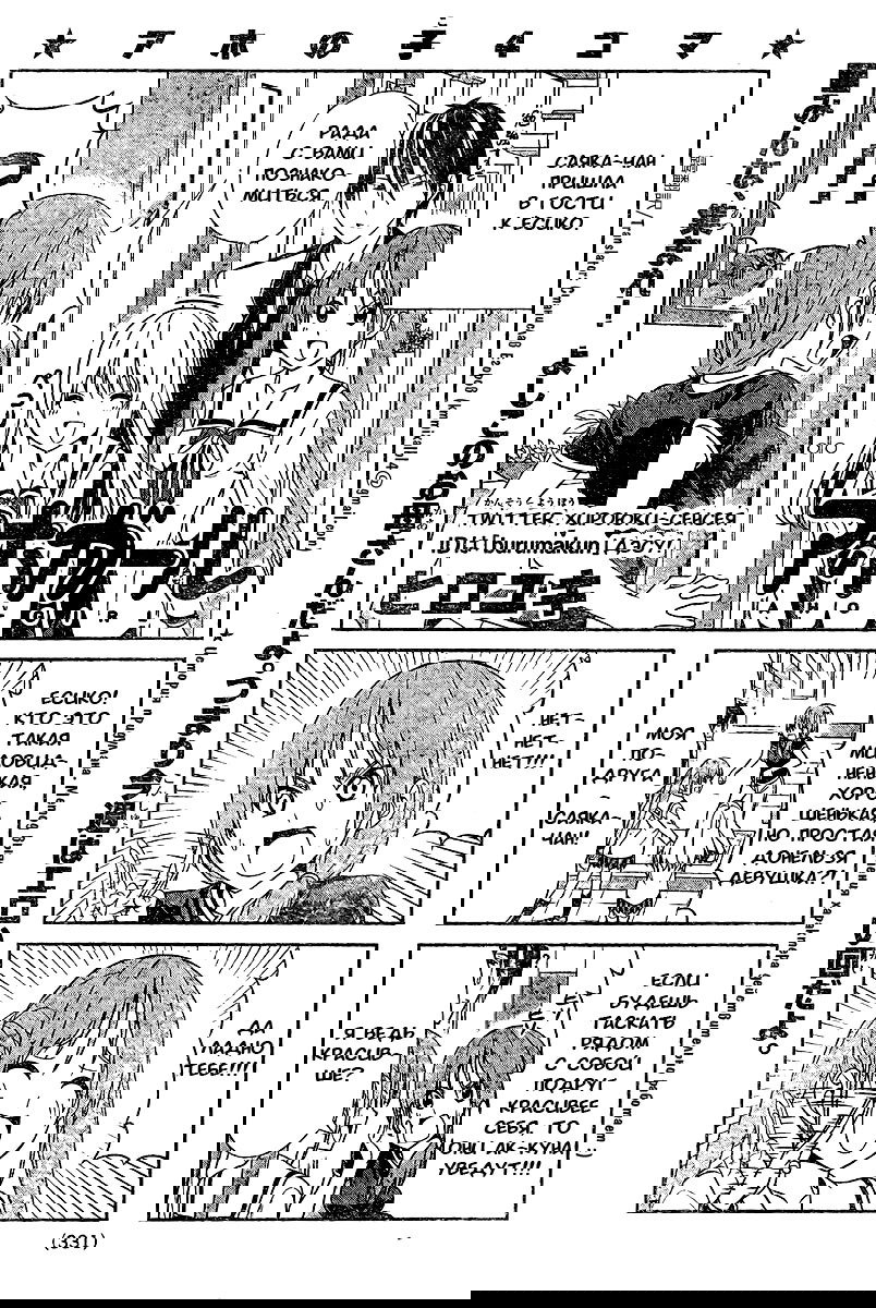 Манга Дурочка - Глава 14 Страница 1