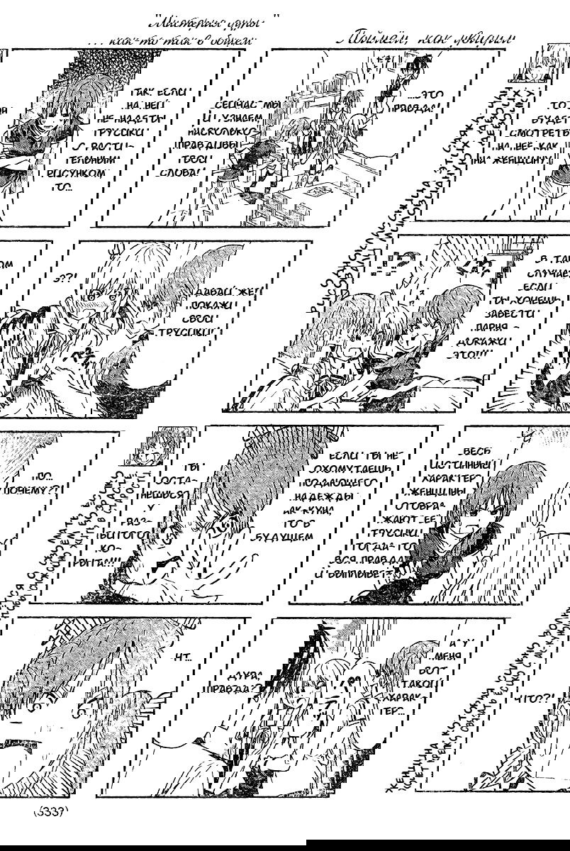 Манга Дурочка - Глава 14 Страница 3