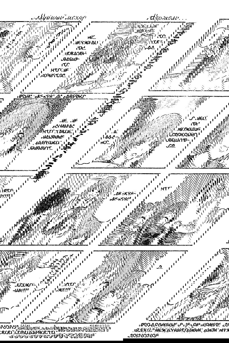 Манга Дурочка - Глава 14 Страница 6
