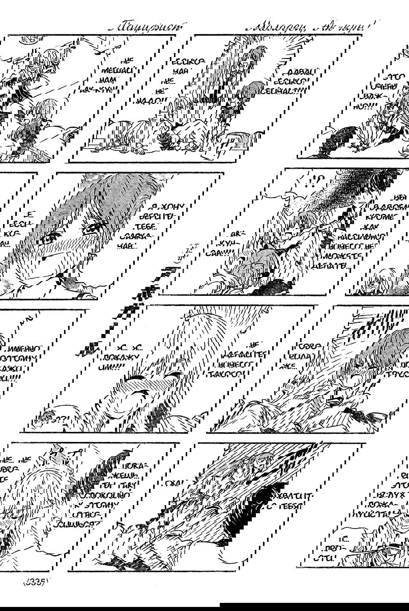 Манга Дурочка - Глава 14 Страница 5
